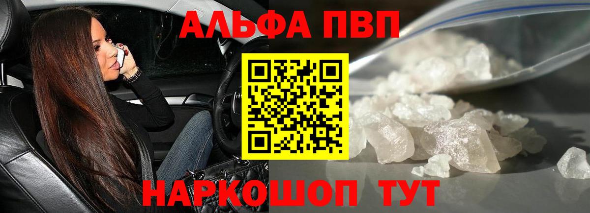 А ПВП Соль  Вход с VPN  Альфа ПВП крисы CK  магазин продажи   А ПВП Crystall  Мурино 