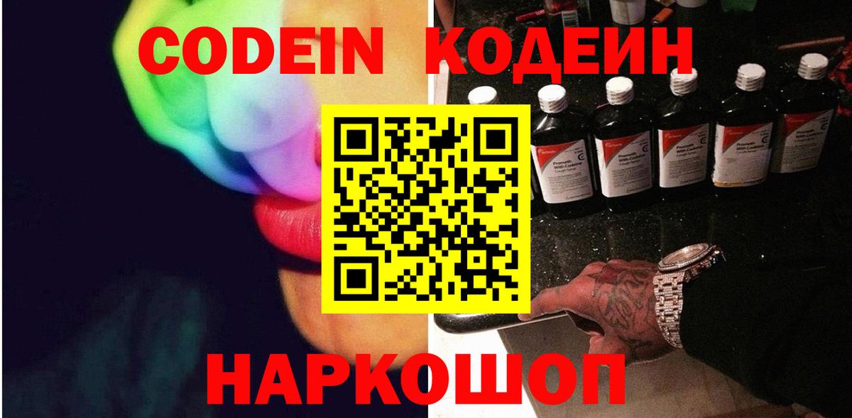 Кодеиновый сироп Lean напиток Lean (лин)  Вход с VPN  Мурино 