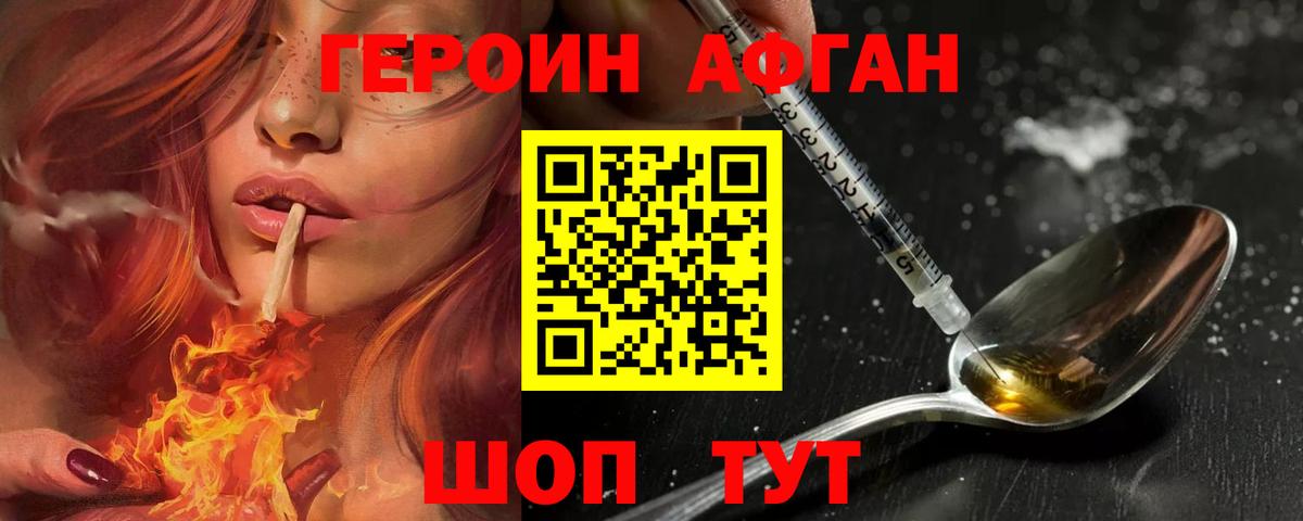 Героин Афган Мурино